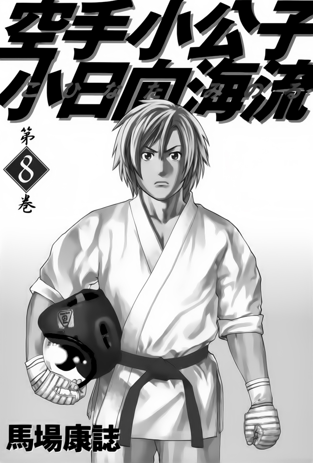 img Karate Shoukoushi Kohinata Minoru 5